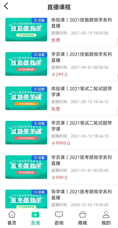银成医考截图