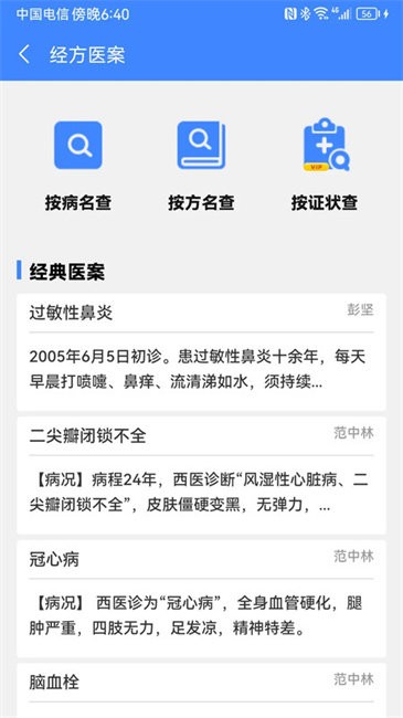 明医伤寒论截图
