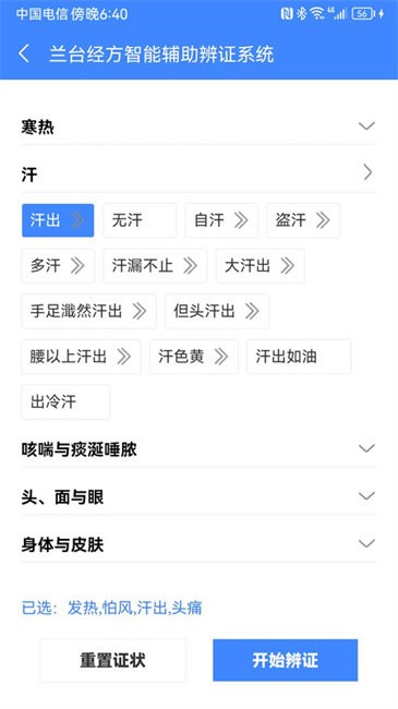 明医伤寒论截图