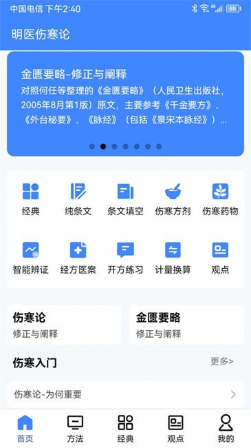 明医伤寒论截图