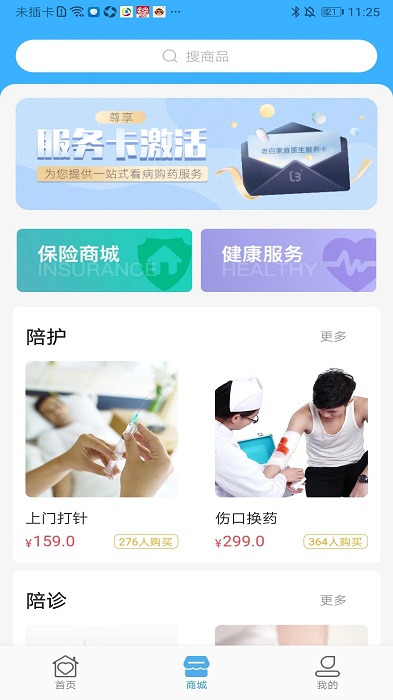 老白家庭医生截图