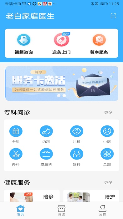 老白家庭医生截图