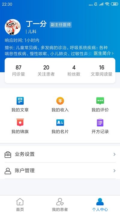 叮铃医生截图