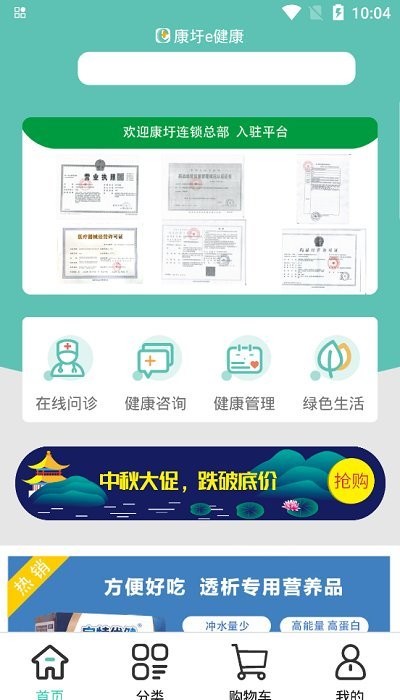 康圩e健康截图