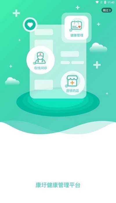 康圩e健康截图
