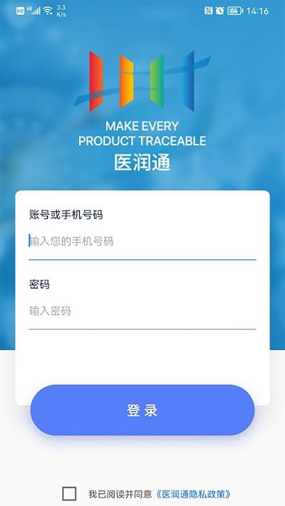 医润通截图