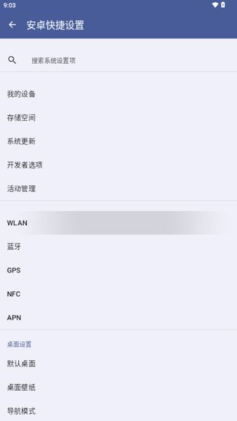 安卓快捷设置截图