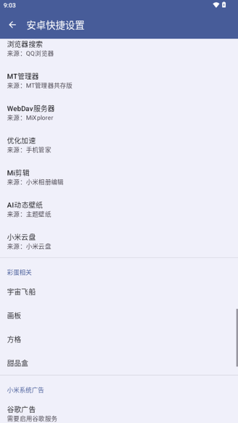 安卓快捷设置截图