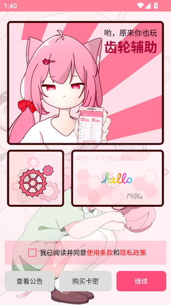 齿轮辅助截图