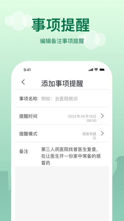 提醒闹钟截图
