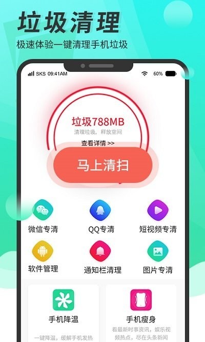 手机清理大师截图
