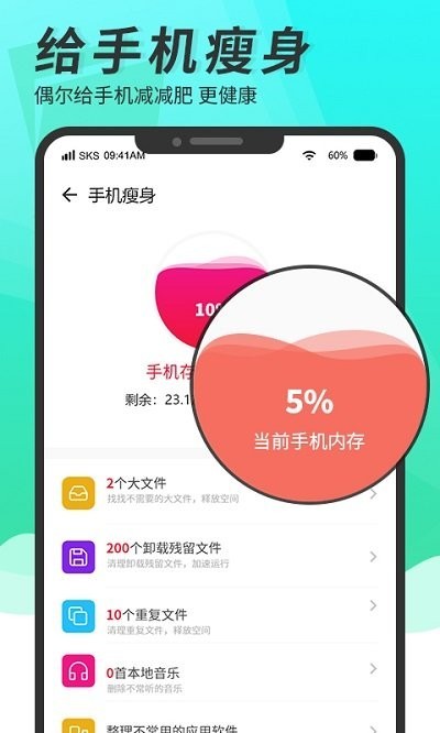 手机清理大师截图