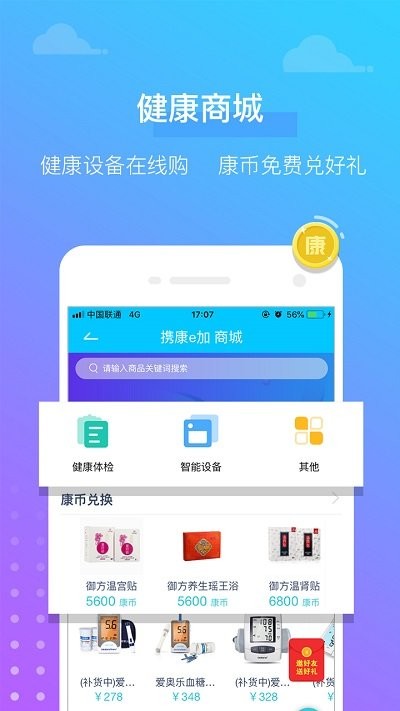 携康e加截图