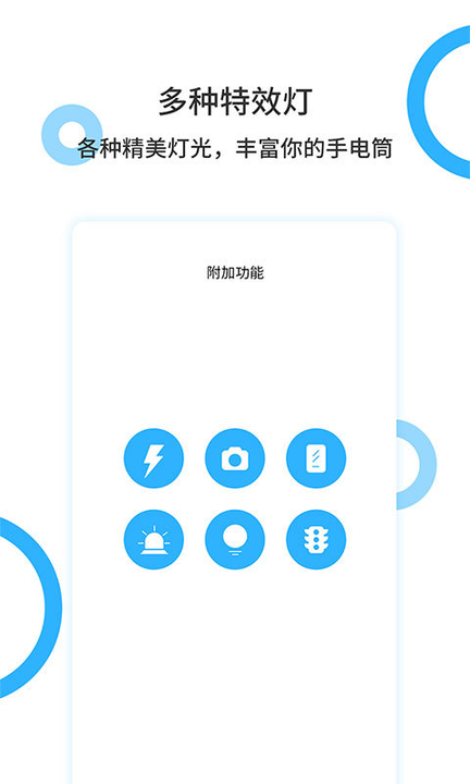 紫光灯手电筒截图