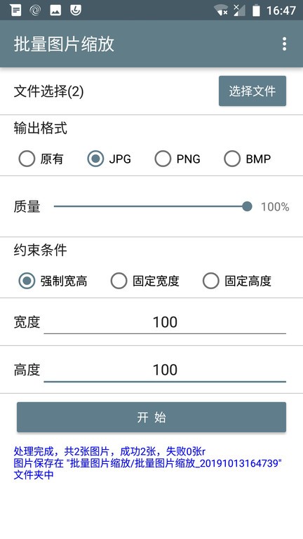 批量图片缩放截图