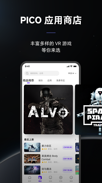 Pico VR助手截图