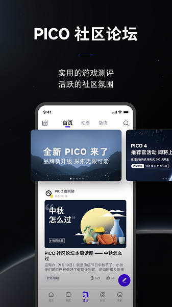 Pico VR助手截图