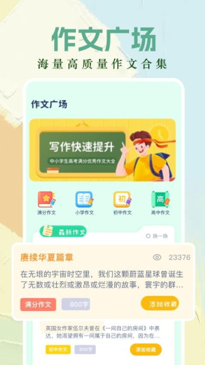 作文纸条助手截图