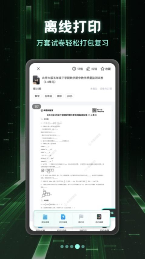 小学刷题宝截图
