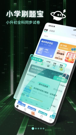 小学刷题宝截图