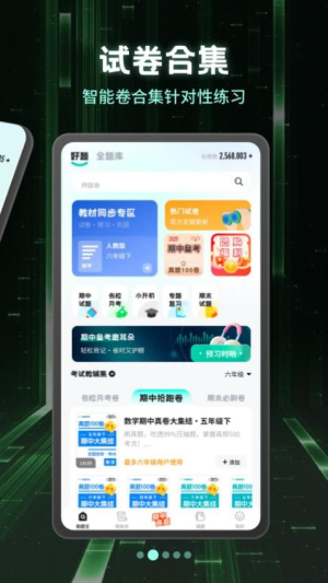 小学刷题宝截图