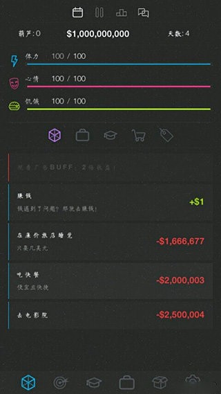 人生模拟器2截图
