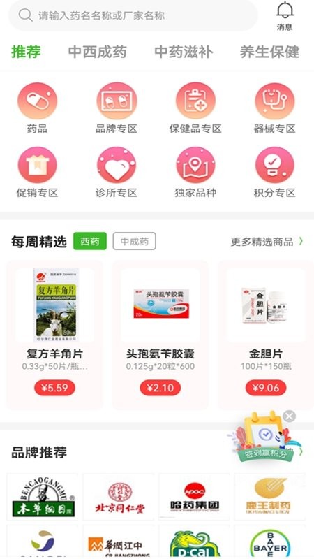 药同仁截图