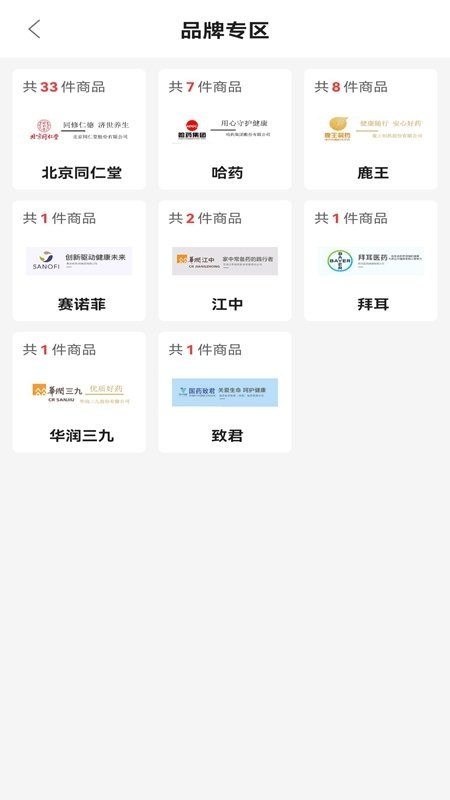 药同仁截图