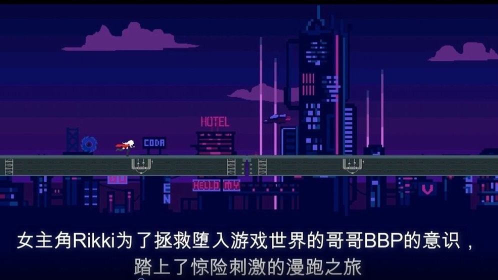 赛博冲刺截图
