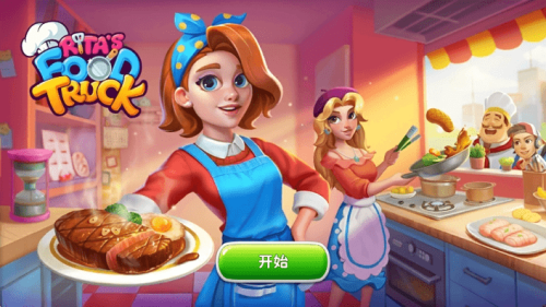 丽塔的餐车截图