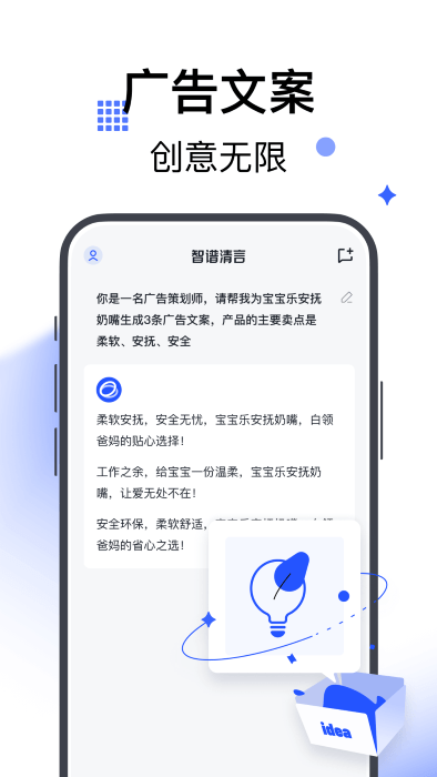 智谱清言ai截图