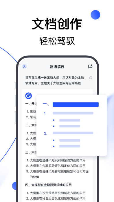 智谱清言ai截图