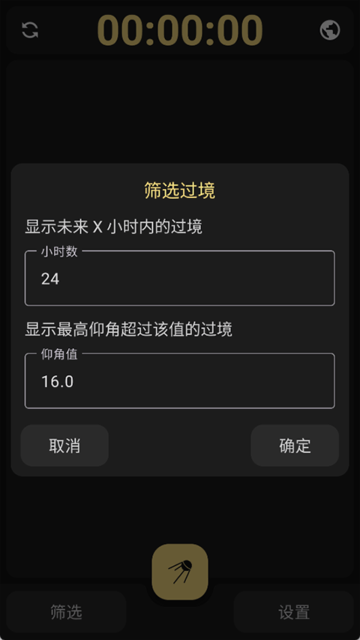 卫星追踪截图