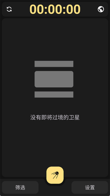 卫星追踪截图