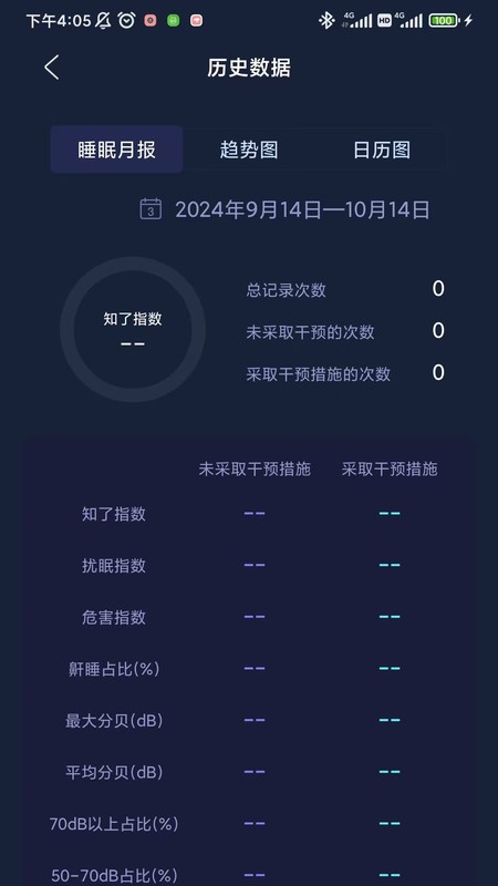 蝉音睡眠截图
