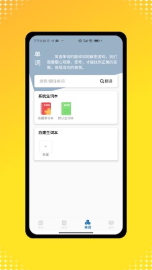 英语点读机截图