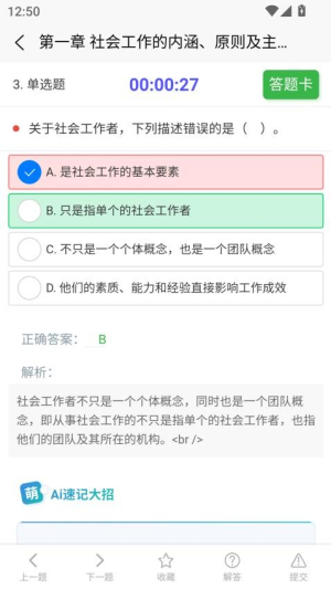 社会工作者快题库截图