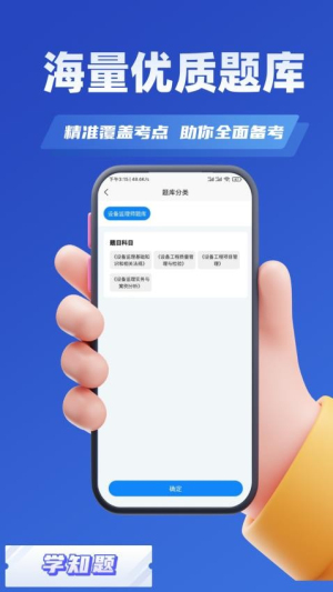 设备监理师考试学知题截图