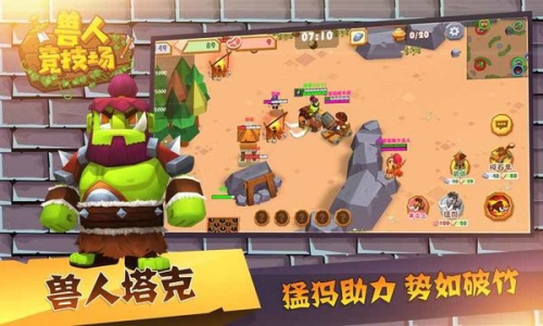 兽人竞技场截图