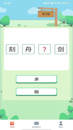 答题星域截图