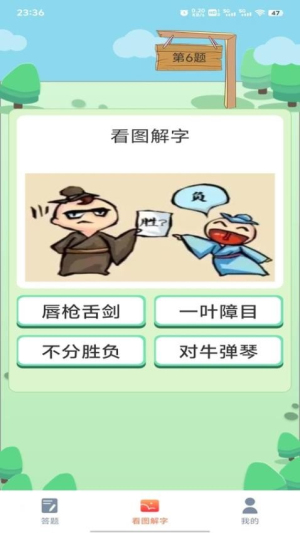 答题星域截图