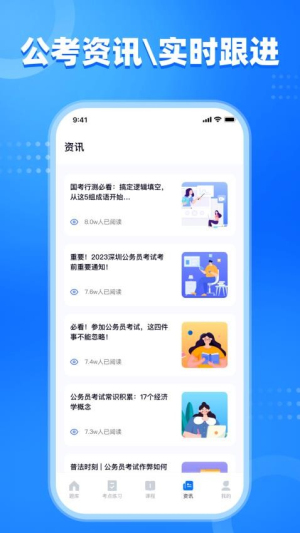 公考掌上题库截图