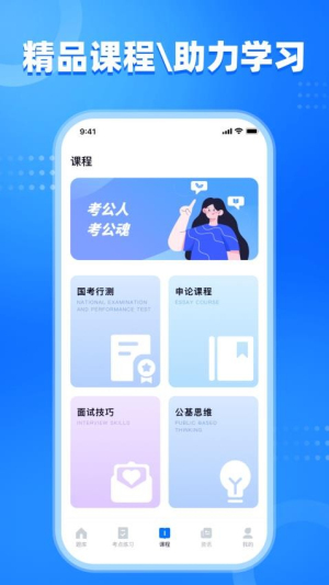 公考掌上题库截图