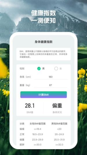 开心健步截图