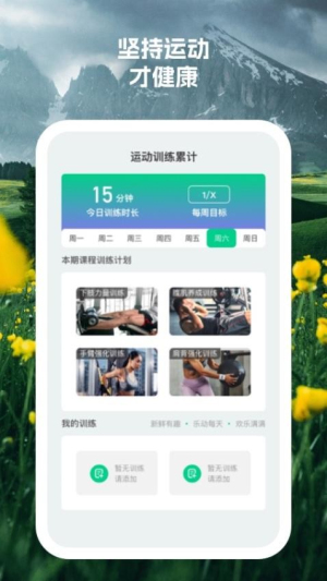 开心健步截图