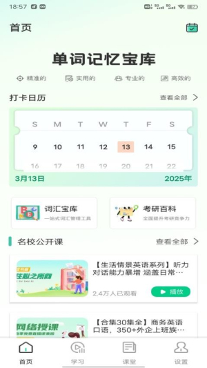 速倍学堂截图