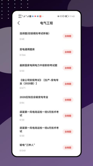 e学通截图