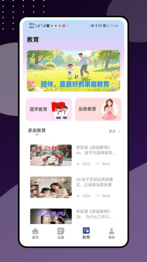 e学通截图