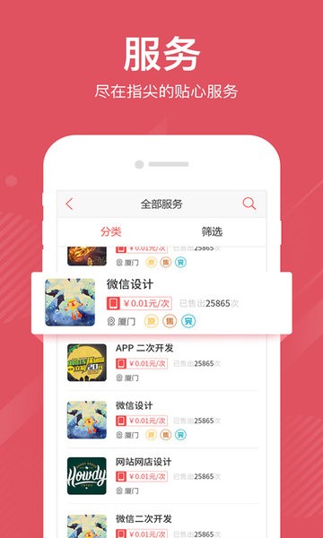 一品众包截图