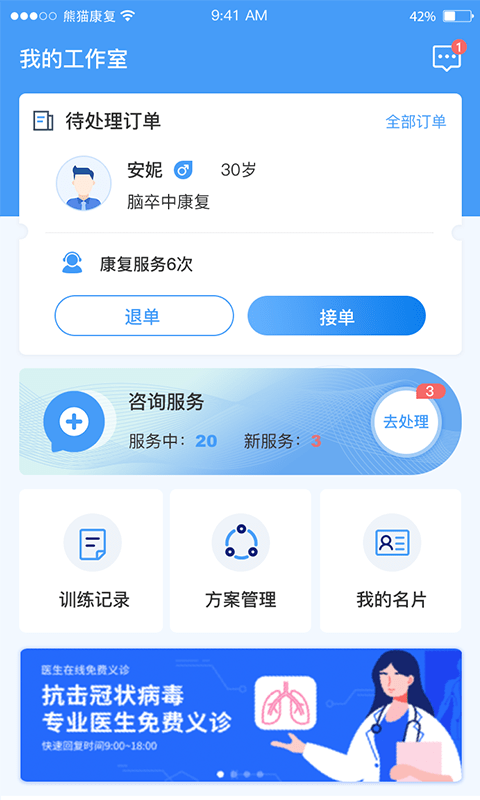 熊猫优康复医生端截图